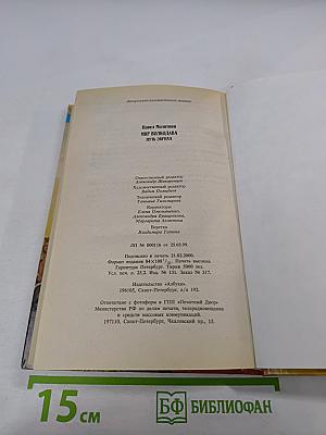 Мир Волкодава. Путь Эвриха