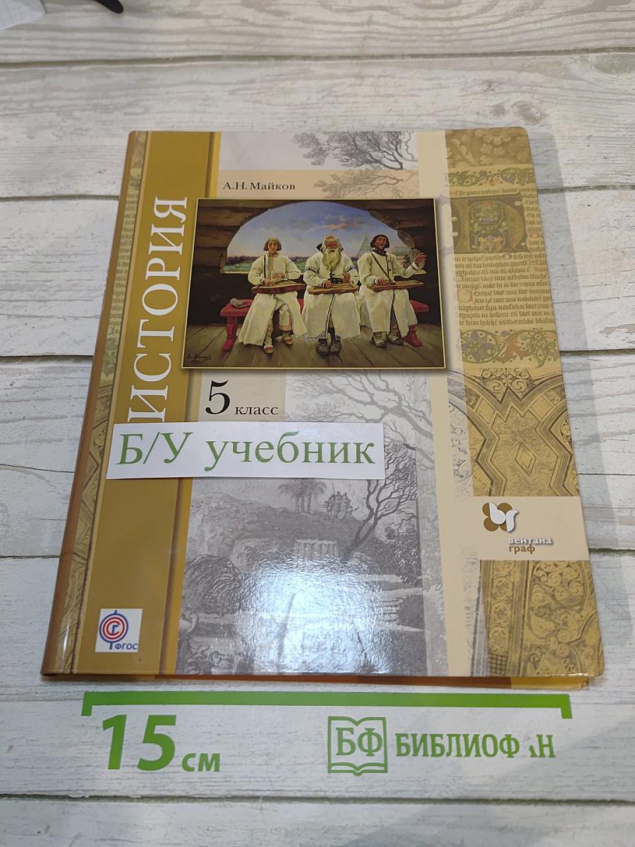 История. Введение в историю