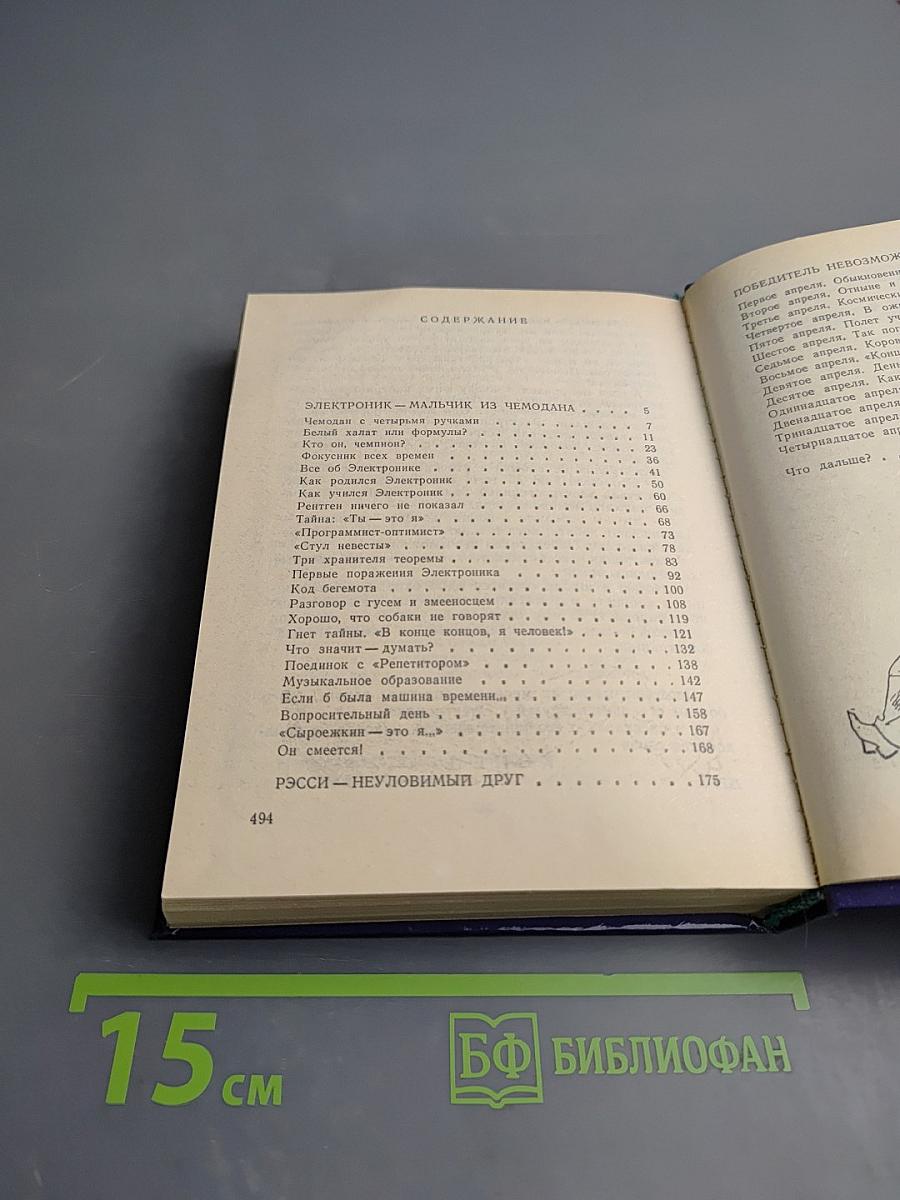 Приключения Электроника