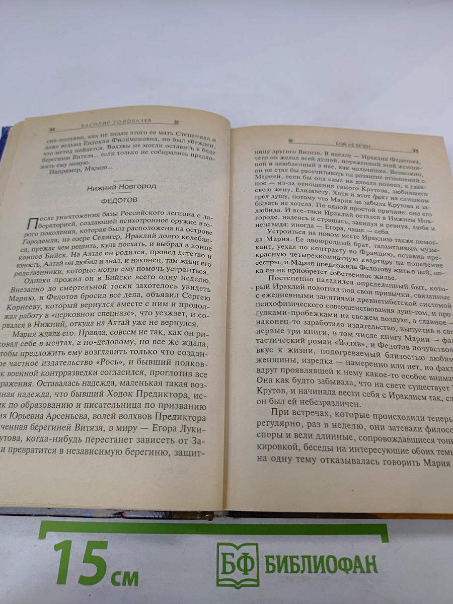 Бой не вечен!