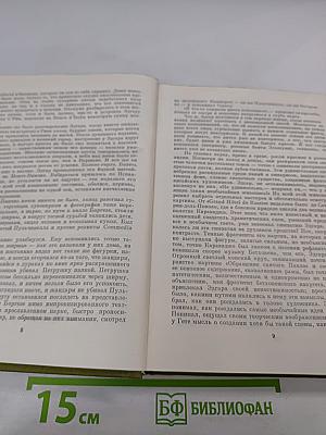 Хвала и слава. Том 2