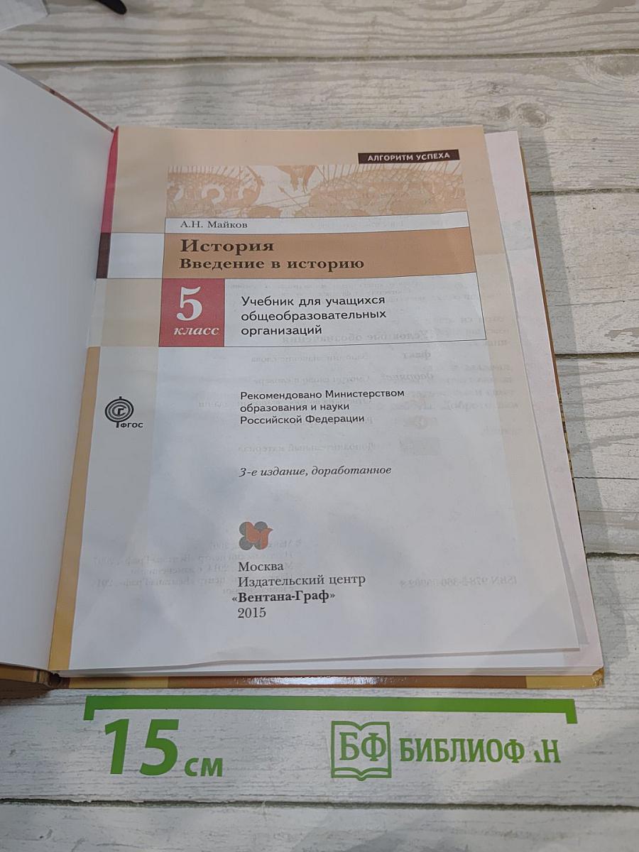 История. Введение в историю