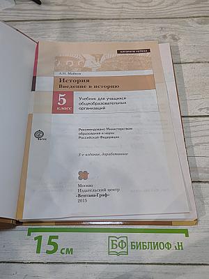 История. Введение в историю