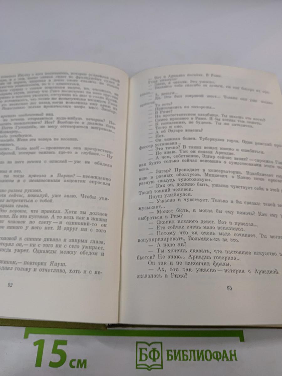 Хвала и слава. Том 2