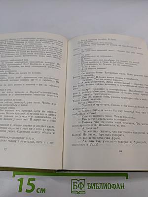 Хвала и слава. Том 2