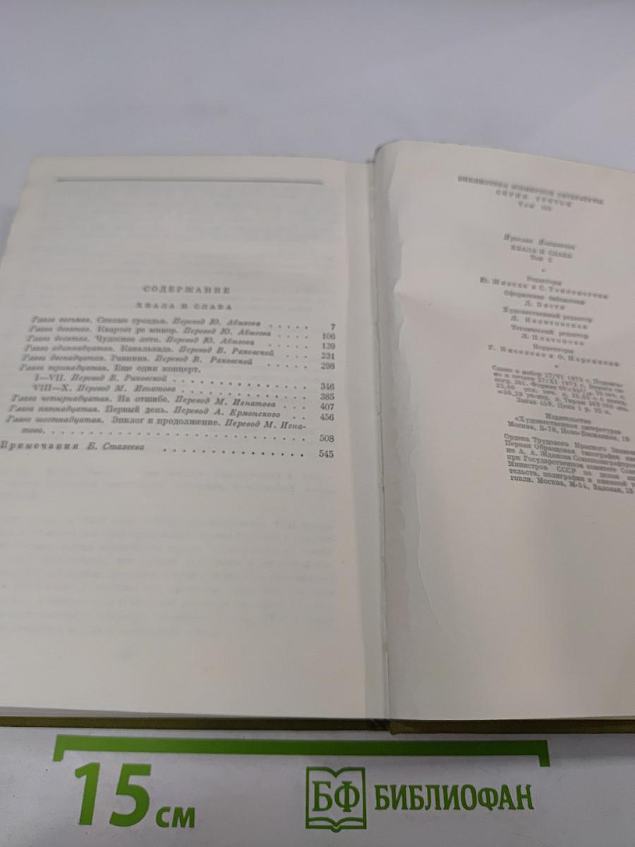 Хвала и слава. Том 2