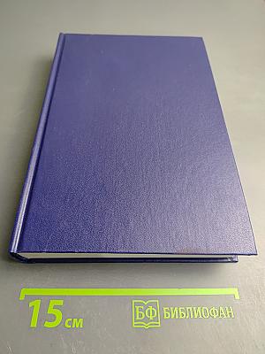 Русский биографический словарь. Том 4