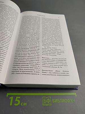 Русский биографический словарь. Том 4