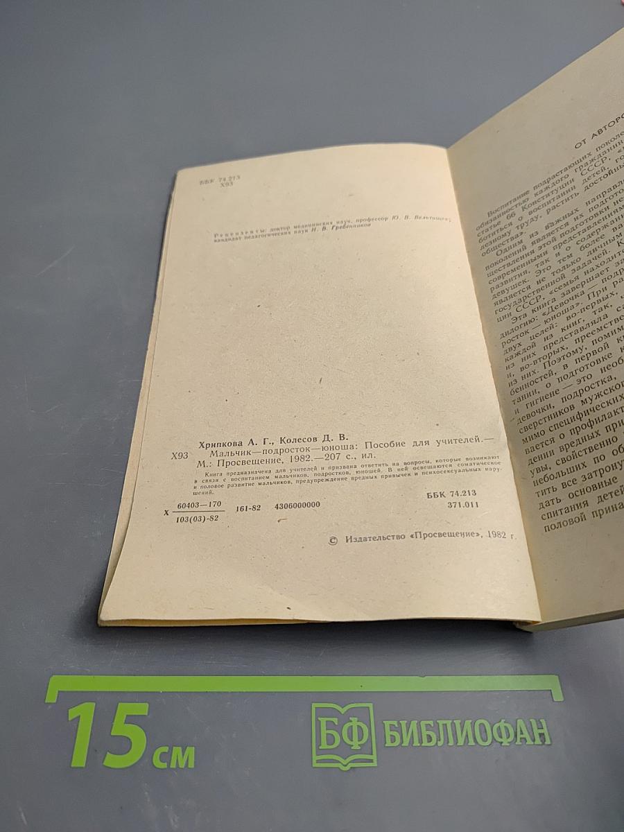 Мальчик-подросток-юноша