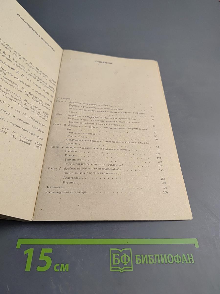 Мальчик-подросток-юноша