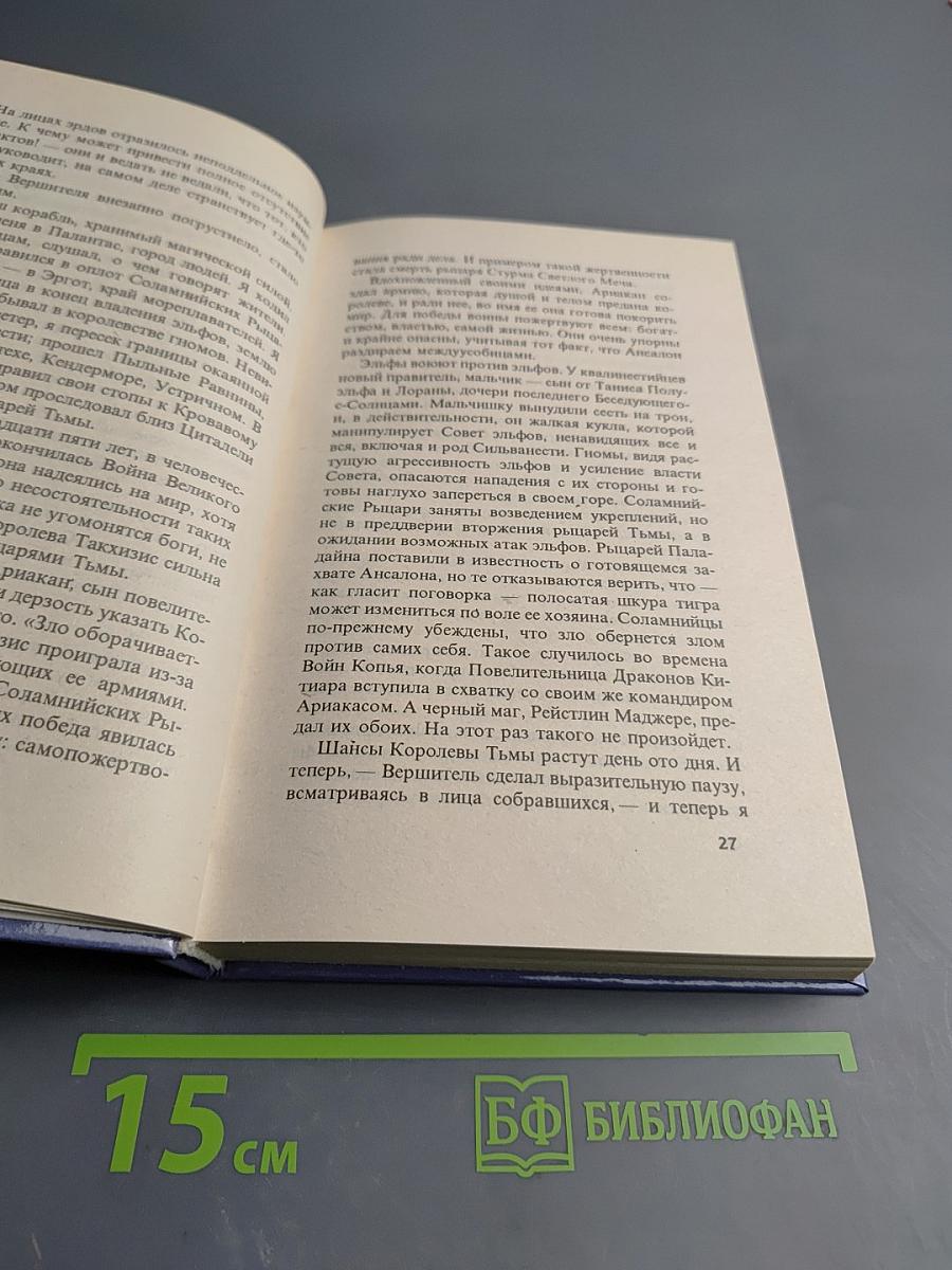 Драконы Летнего Полдня. Летопись Первая