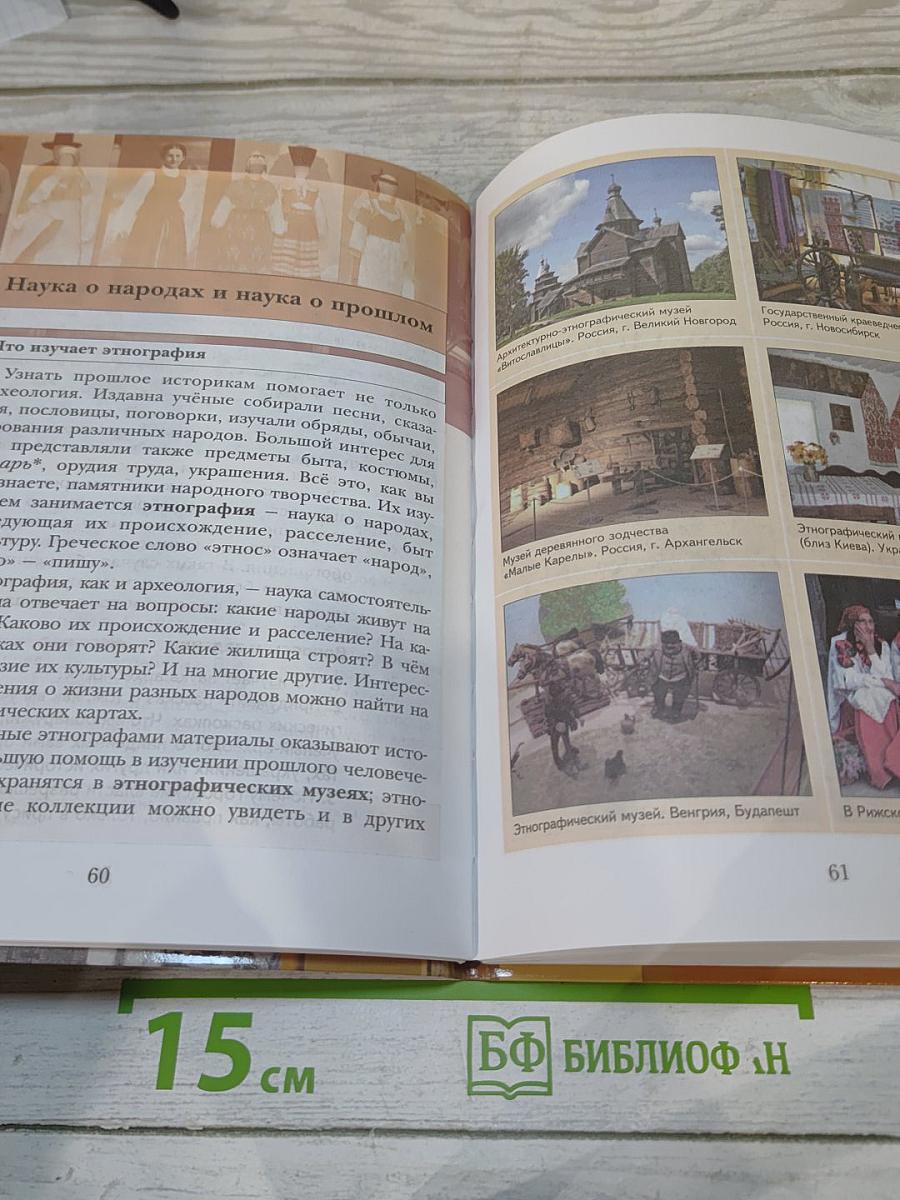 История. Введение в историю