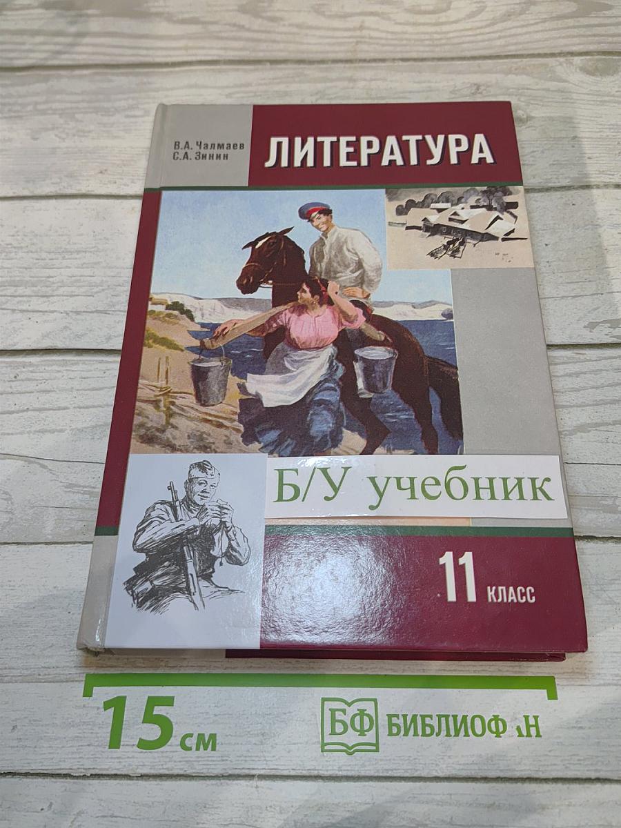 Литература