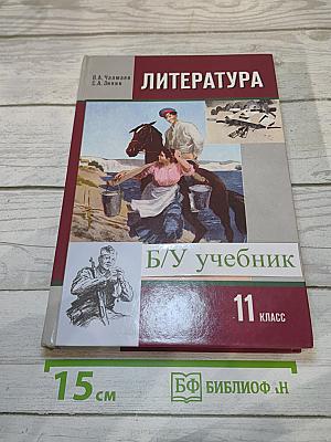 Литература