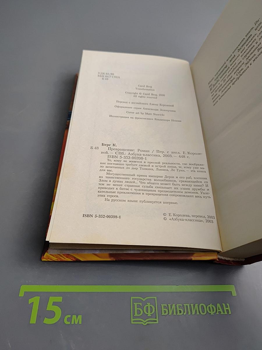 Превращение