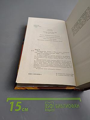 Превращение