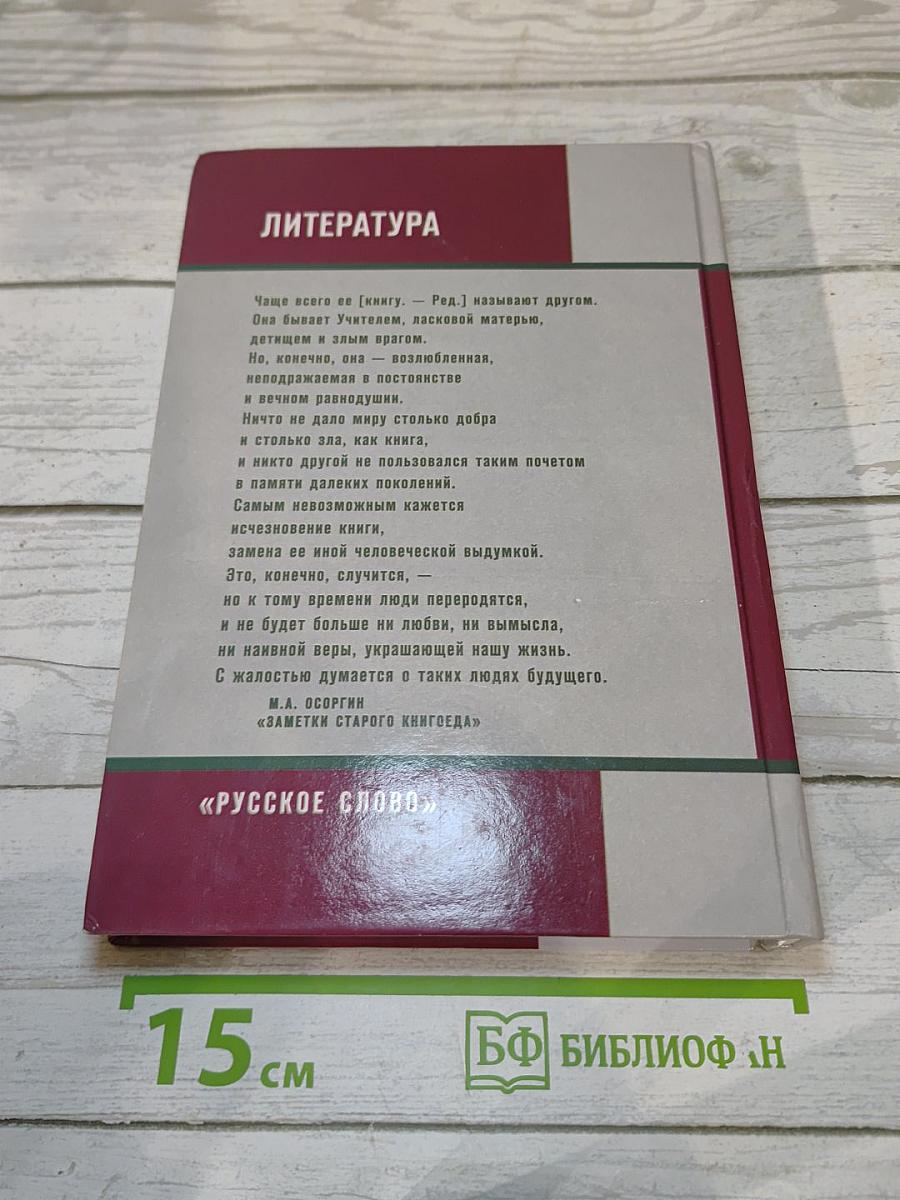Литература