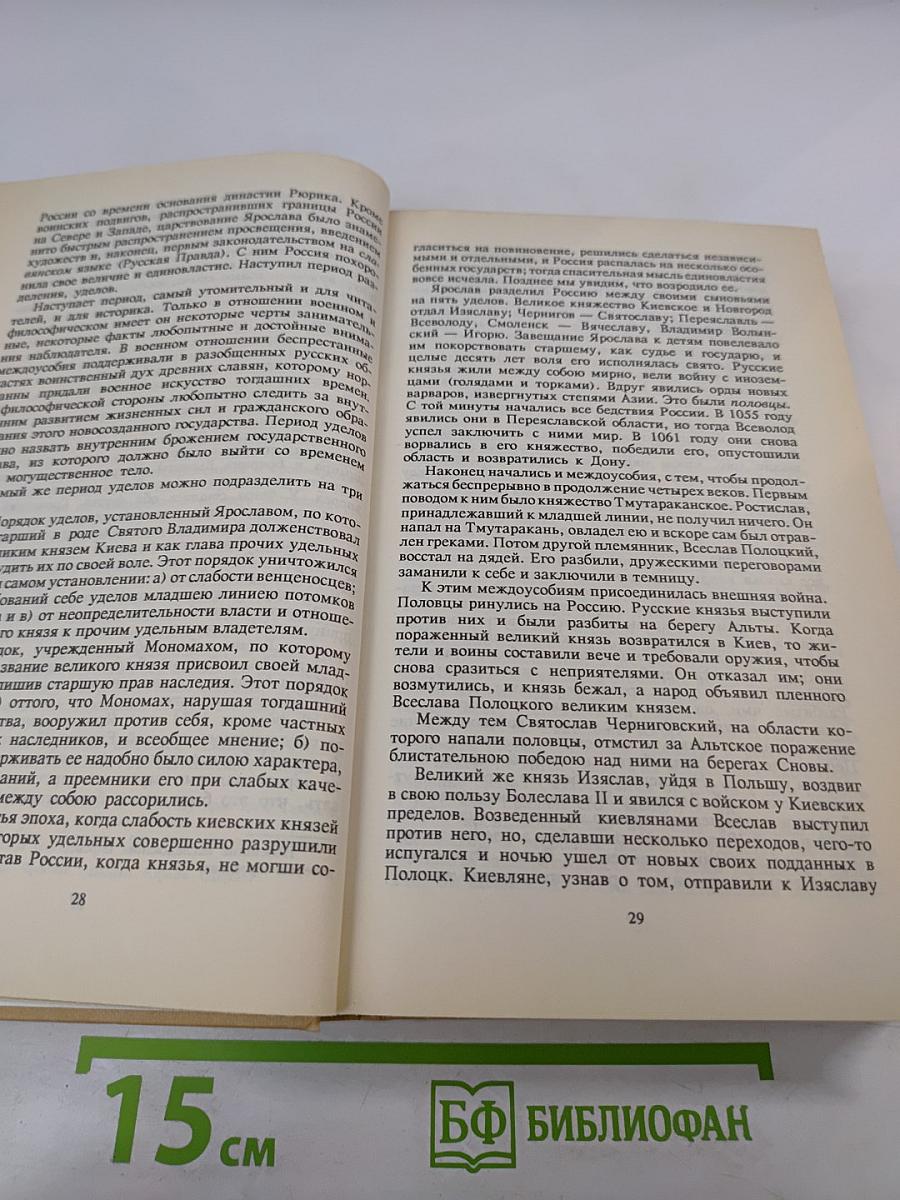 Собрание сочинений. Том Четвертый: Военная история Российского государства. Часть 2. Двадцатипятилетие Европы в царствование Александра I. Часть 1
