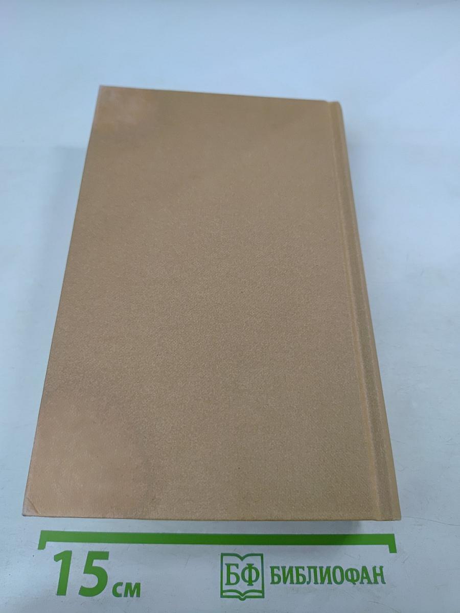 Собрание сочинений. Том Четвертый: Военная история Российского государства. Часть 2. Двадцатипятилетие Европы в царствование Александра I. Часть 1