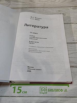 Литература