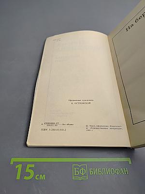 На берегах Сены