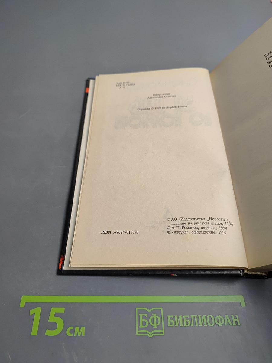 За день до полуночи