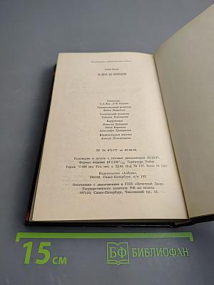 За день до полуночи