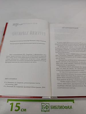 Русский характер