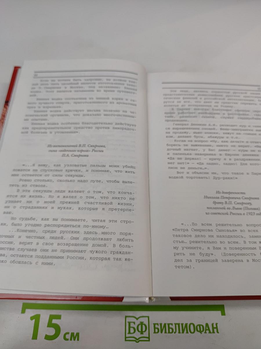 Русский характер