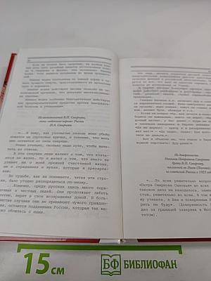 Русский характер