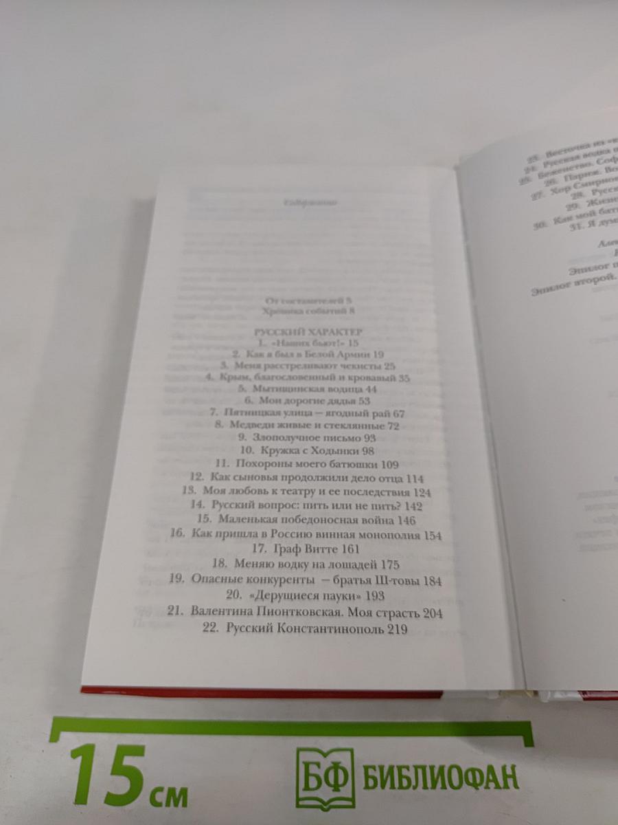 Русский характер