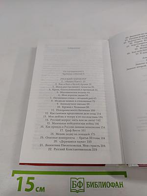 Русский характер