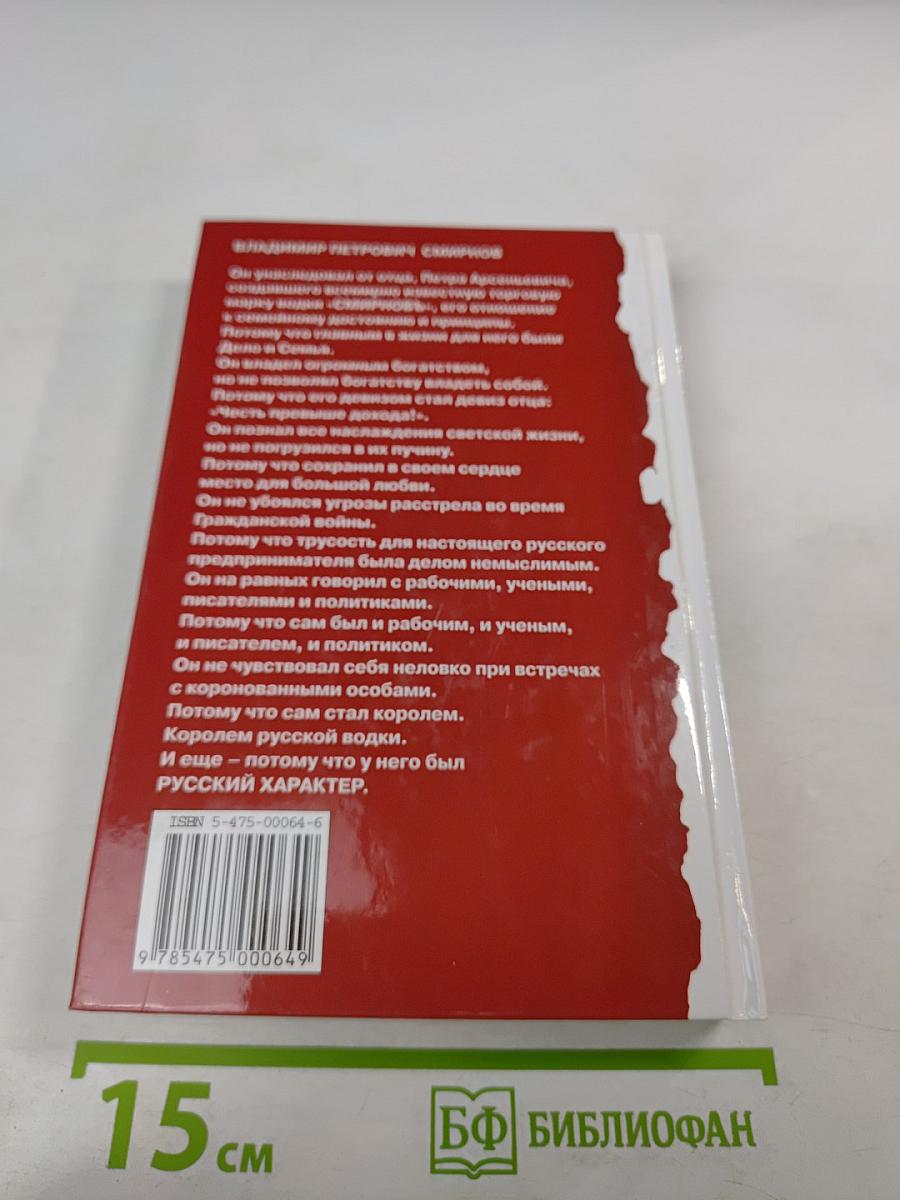 Русский характер