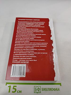 Русский характер