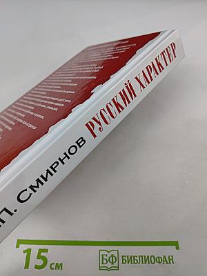 Русский характер