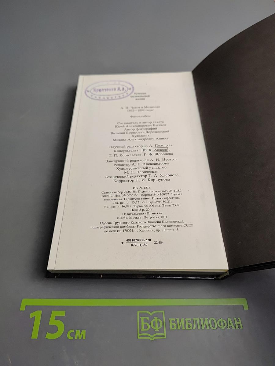 Течение Мелиховской Жизни