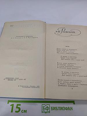 Декабристы. Избранные сочинения в двух томах. Том 2