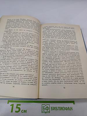 Декабристы. Избранные сочинения в двух томах. Том 2