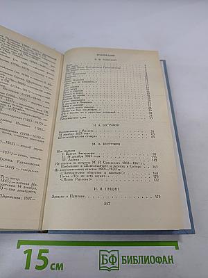 Декабристы. Избранные сочинения в двух томах. Том 2
