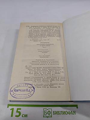 Декабристы. Избранные сочинения в двух томах. Том 2