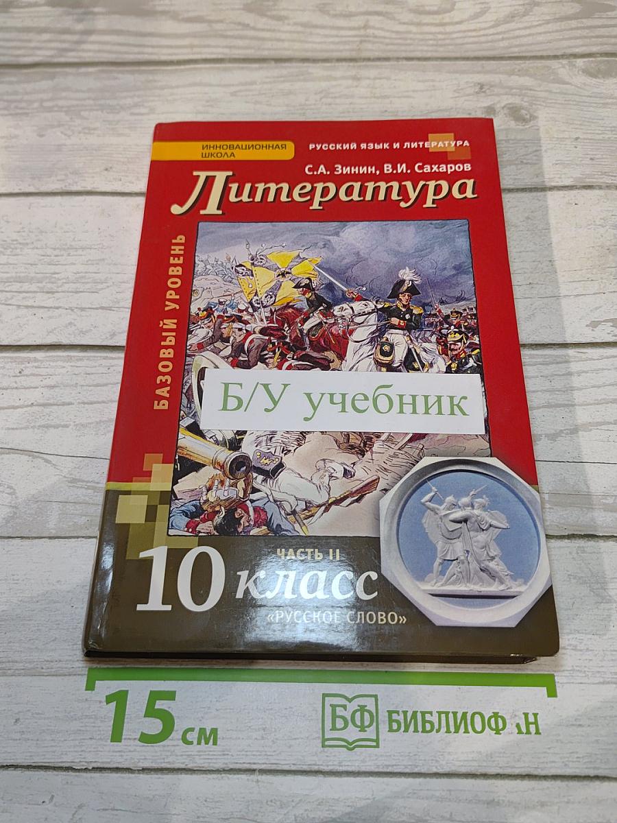 Литература