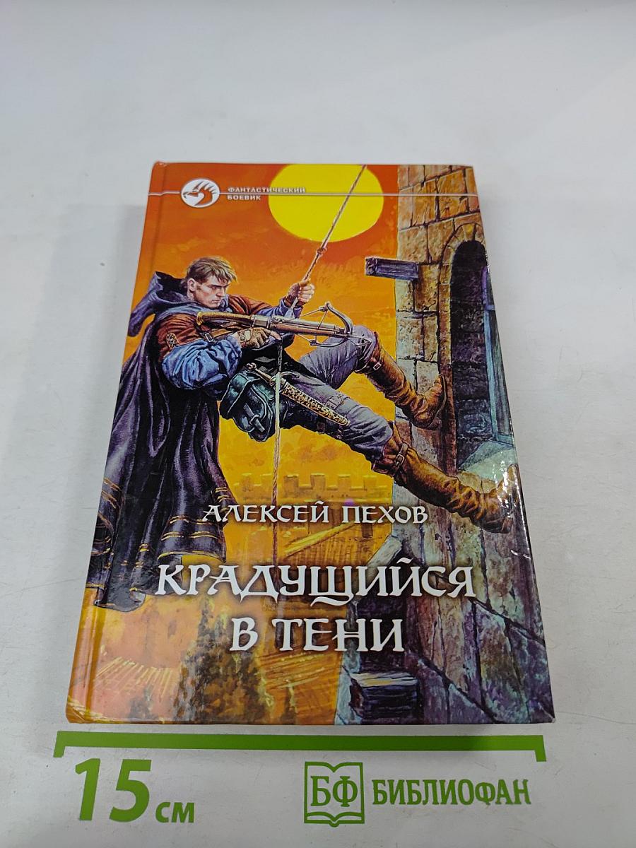 Крадущийся в тени