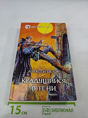 Крадущийся в тени