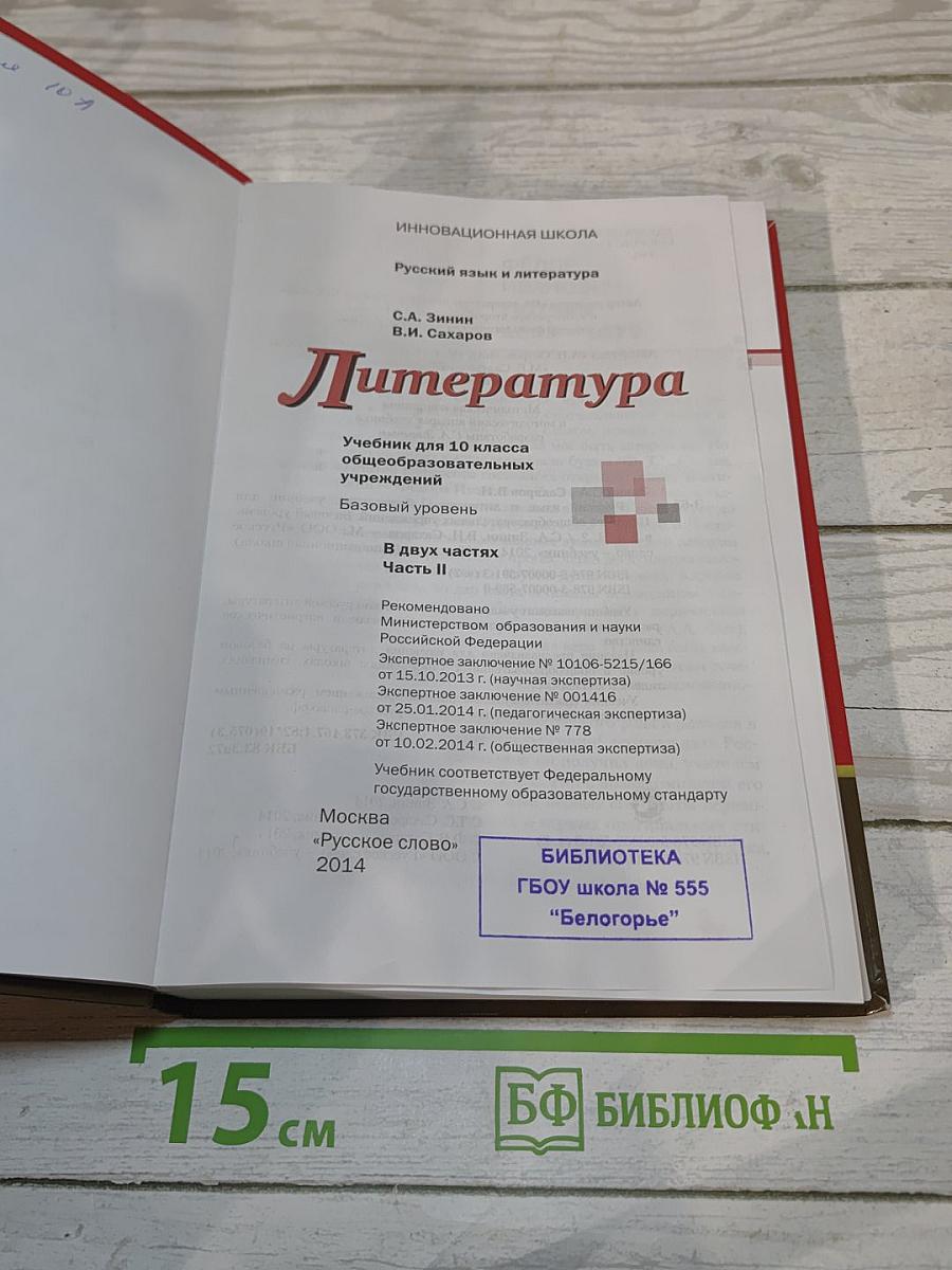 Литература