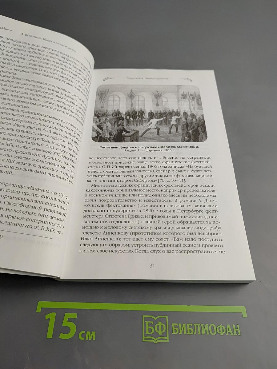 Книга о русской дуэли