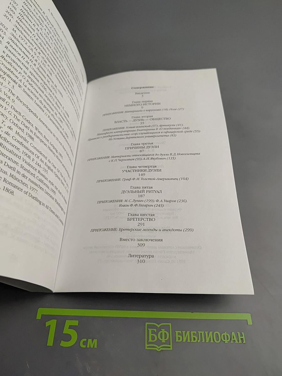 Книга о русской дуэли