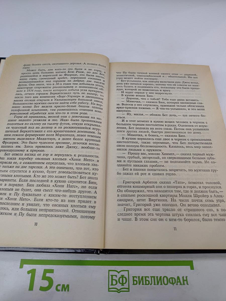 За день до полуночи