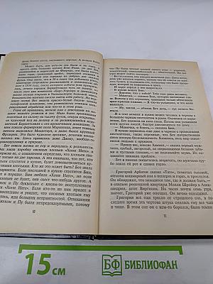 За день до полуночи