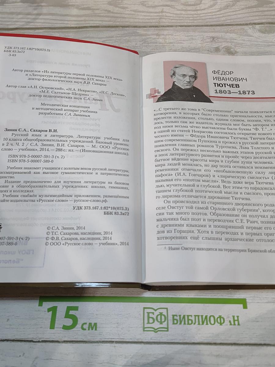 Литература
