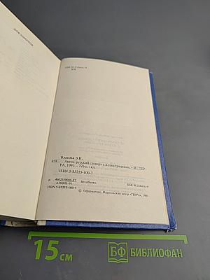 Англо-русский словарь с иллюстрациями